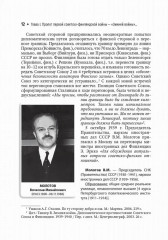 «Зимняя война» с Финляндией — спусковой крючок Великой Отечественной... - Фото 7