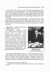 «Зимняя война» с Финляндией — спусковой крючок Великой Отечественной... - Фото 8