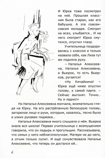 Не улетай, Вьюрок!
