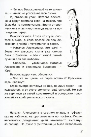 Не улетай, Вьюрок!