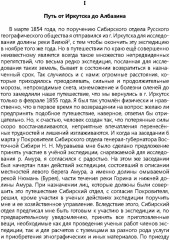 Путешествие на Амур, совершенное по распоряжению Сибирского отдела Русского географического общества - Фото 1