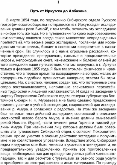 Путешествие на Амур