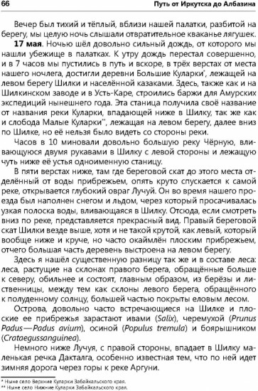 Путешествие на Амур