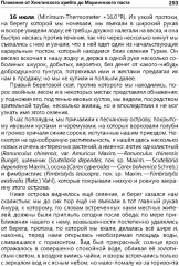 Путешествие на Амур, совершенное по распоряжению Сибирского отдела Русского географического общества - Фото 3