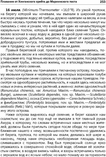 Путешествие на Амур