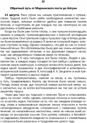 Путешествие на Амур, совершенное по распоряжению Сибирского отдела Русского географического общества - Фото 4