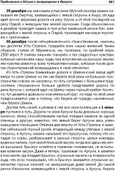 Путешествие на Амур, совершенное по распоряжению Сибирского отдела Русского географического общества - Фото 6
