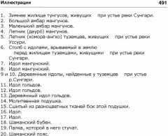 Путешествие на Амур, совершенное по распоряжению Сибирского отдела Русского географического общества - Фото 8