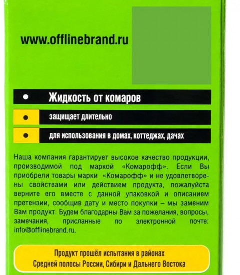 Жидкость для фумигатора от комаров «Длительно»