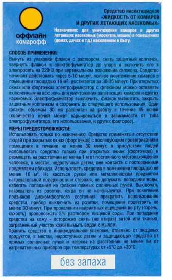 Жидкость для фумигатора от комаров «Быстро»