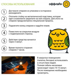 Спирали от комаров «Быстро» - Фото 2