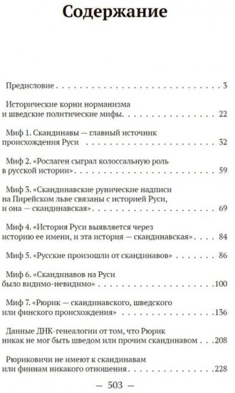 Мифы норманской теории
