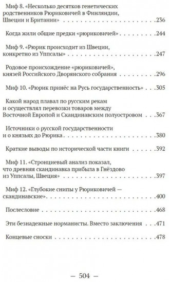 Мифы норманской теории