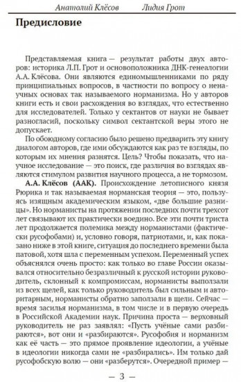 Мифы норманской теории