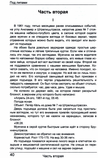 Под липами