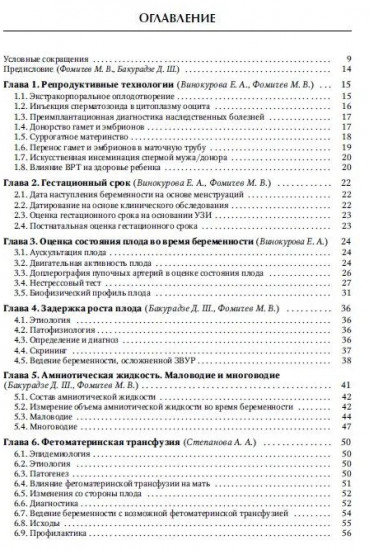 Акушерство для неонатологов и педиатров