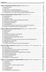 Акушерство для неонатологов и педиатров - Фото 2
