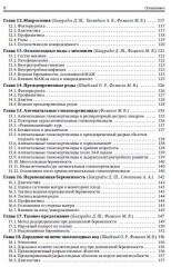 Акушерство для неонатологов и педиатров - Фото 3