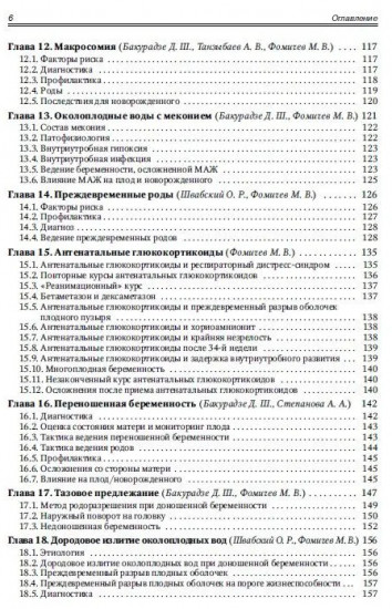 Акушерство для неонатологов и педиатров