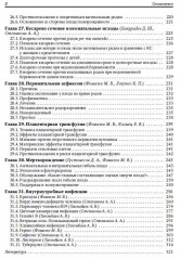 Акушерство для неонатологов и педиатров - Фото 5