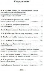 О воспитании школьника в семье. Советы родителям - Фото 1