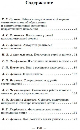 О воспитании школьника в семье. Советы родителям
