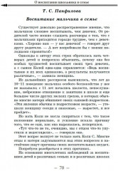 О воспитании школьника в семье. Советы родителям - Фото 2