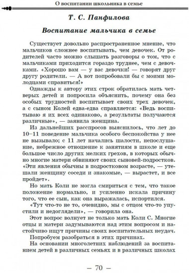 О воспитании школьника в семье. Советы родителям