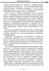 О воспитании школьника в семье. Советы родителям - Фото 3