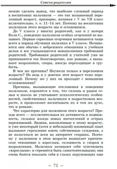 О воспитании школьника в семье. Советы родителям