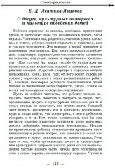 О воспитании школьника в семье. Советы родителям - Фото 4
