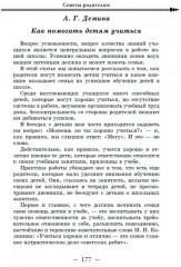 О воспитании школьника в семье. Советы родителям - Фото 5