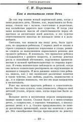 О воспитании школьника в семье. Советы родителям - Фото 6