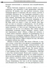 О воспитании школьника в семье. Советы родителям - Фото 7