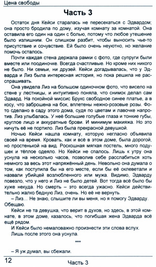 Цена свободы