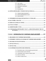 Python на примерах. Практика, практика и только практика - Фото 4