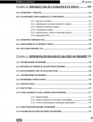 Python на примерах. Практика, практика и только практика - Фото 6