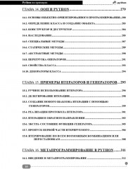 Python на примерах. Практика, практика и только практика - Фото 8