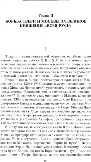 Образование Великорусского государства