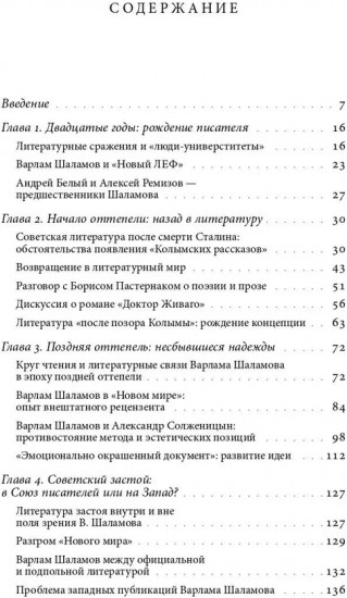 Эволюция эстетических взглядов Варлама Шаламова