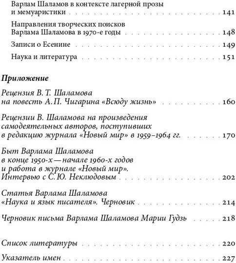 Эволюция эстетических взглядов Варлама Шаламова