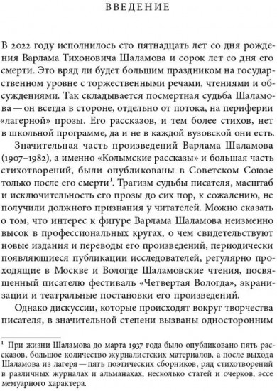 Эволюция эстетических взглядов Варлама Шаламова