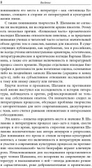 Эволюция эстетических взглядов Варлама Шаламова и русский литературный процесс 1950–1970-х годов - Фото 4