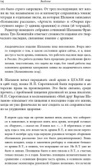 Эволюция эстетических взглядов Варлама Шаламова и русский литературный процесс 1950–1970-х годов - Фото 5