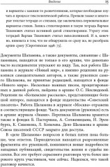 Эволюция эстетических взглядов Варлама Шаламова и русский литературный процесс 1950–1970-х годов - Фото 6