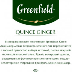 Чай «Quince ginger» с имбирём, айвой и календулой - Фото 4