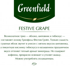 Чай травяной «Festive grape» - Фото 4
