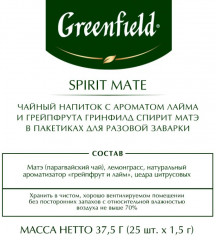 Чай «Spirit Mate» - Фото 4