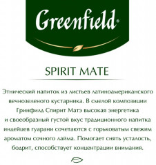 Чай «Spirit Mate» - Фото 5