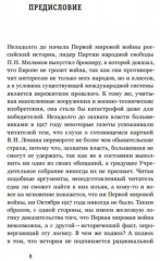 Война патриотизмов. Пропаганда и массовые настроения в России периода крушения империи - Фото 1